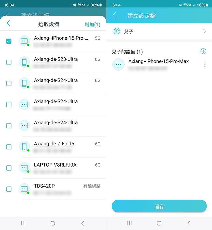 我們可透過連結設備清單中勾選成員的設備，並加入設定檔中。