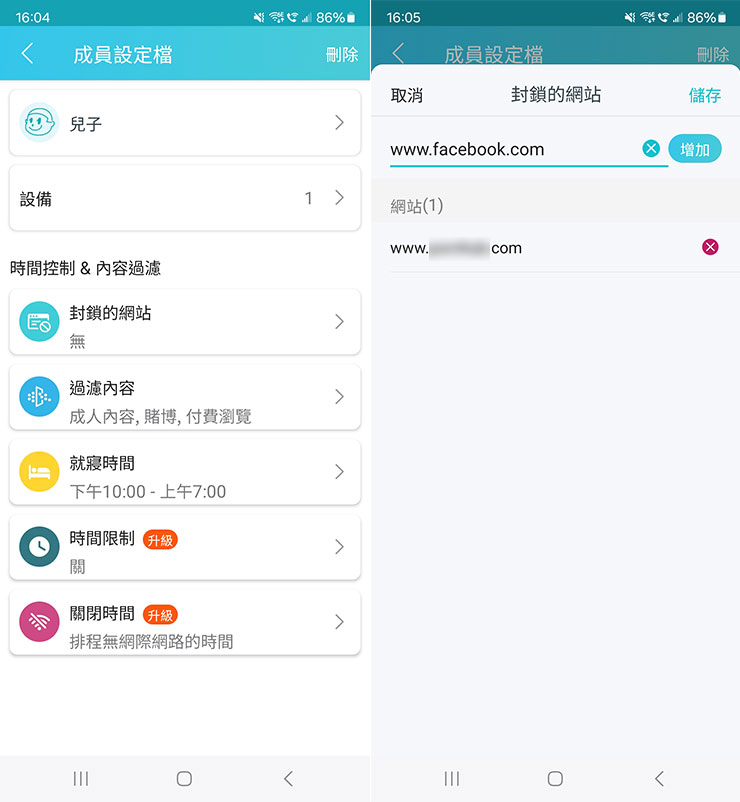 成員設定檔中可針對時間控制與內容過濾，像是可針對特定網址進行封鎖。