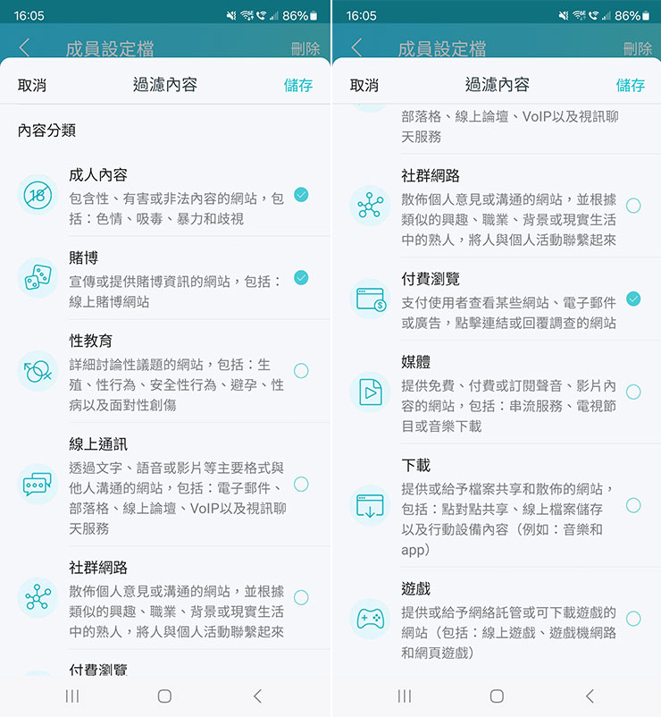 同時也能選擇想要勾選的過濾內容，包括兒童不宜、社群網路、付費媒體或遊戲…等。