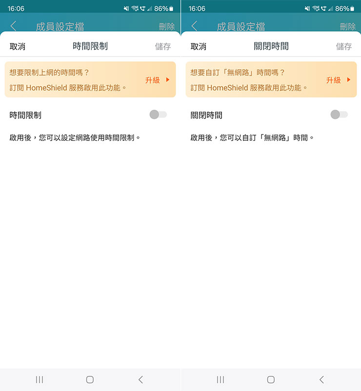 另外也有網路存取的時間限制與網路關閉時間，這兩個功能同樣需要升級 HomeShield Pro 版本。