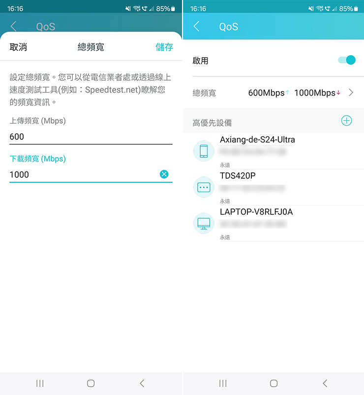也能開啟 QoS 網路存取優先權功能，設定好預設頻寬並將想要設定為優先存取的設備加入清單中，以確保重要設備能獲得充足的頻寬資源。