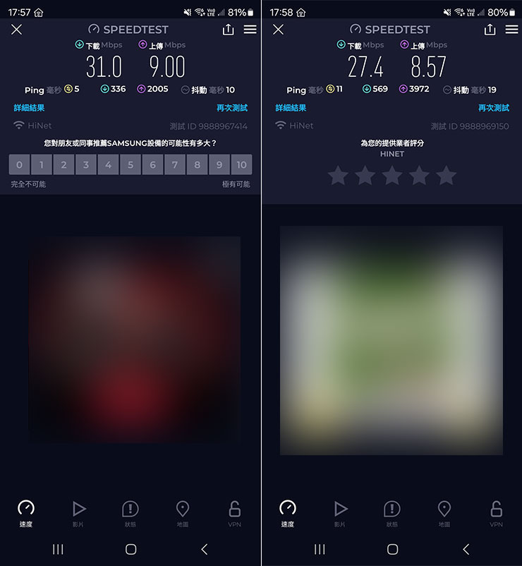 測速點 E（圖左）與測速點 F（圖右）的 SpeedTest 測速結果。