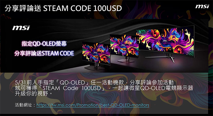 5/31 前購買指定機款，參加活動分享評論於指定平台，即可獲得「STEAM Code 100 美元！