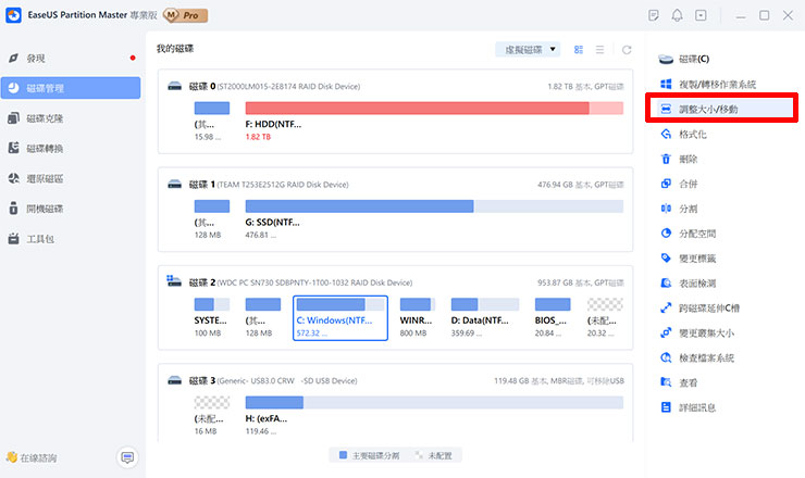 C 槽容量不足讓系統卡卡?四大原因解析、四大解方一次傳授! - 阿祥的網路筆記本 EaseUS Partition Master 是一套功能強大的磁碟分割工具,可以透過它進行現有磁碟分割的「調整大小/移動」動作。