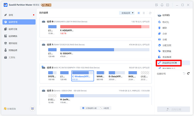 C 槽容量不足讓系統卡卡?四大原因解析、四大解方一次傳授! - 阿祥的網路筆記本 在 EaseUS Partition Master 主頁選擇 C 槽,右方選單找到「跨磁區延伸 C 槽」。