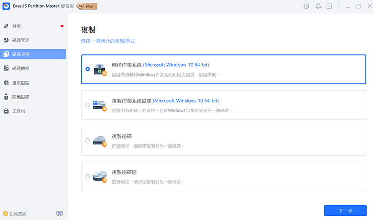 C 槽容量不足讓系統卡卡?四大原因解析、四大解方一次傳授! - 阿祥的網路筆記本 接下來確認要轉移的來源系統磁碟,按「下一步」。