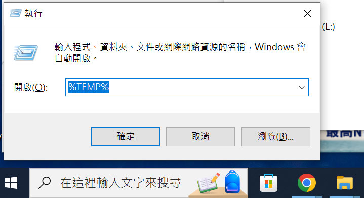 C 槽容量不足讓系統卡卡?四大原因解析、四大解方一次傳授! - 阿祥的網路筆記本 透過鍵盤的快捷鍵「Windows 鍵 + R」來開啟「執行」視窗,並在命令欄中輸入「%TEMP%」後按下「Enter」。