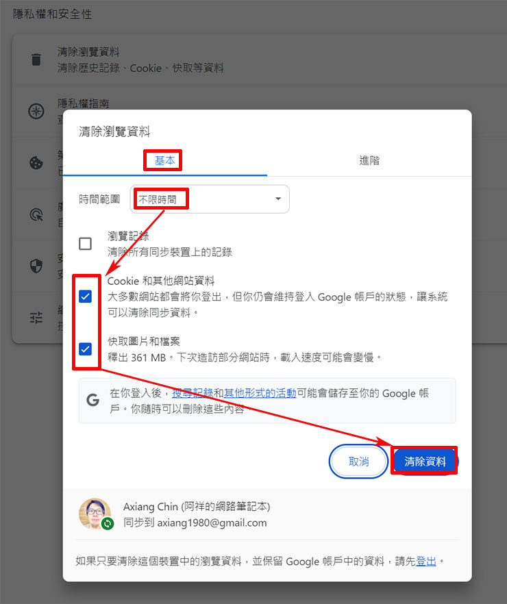 C 槽容量不足讓系統卡卡?四大原因解析、四大解方一次傳授! - 阿祥的網路筆記本 在清除瀏覽資料的「基本」分頁,選擇時間範圍「不限時間」,並勾選「Cookie 和其他網站資料」和「快取圖片和檔案」,按下「清除資料」即可刪除瀏覽器的暫存檔案。