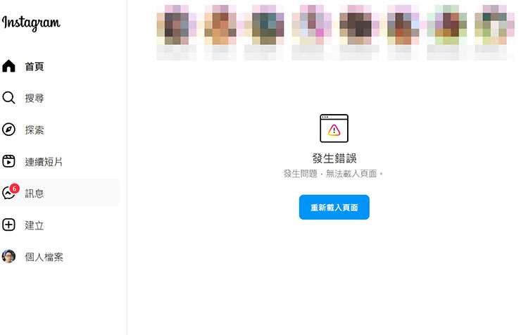 Instagram 也同樣頁面錯誤無法看，也無法重登