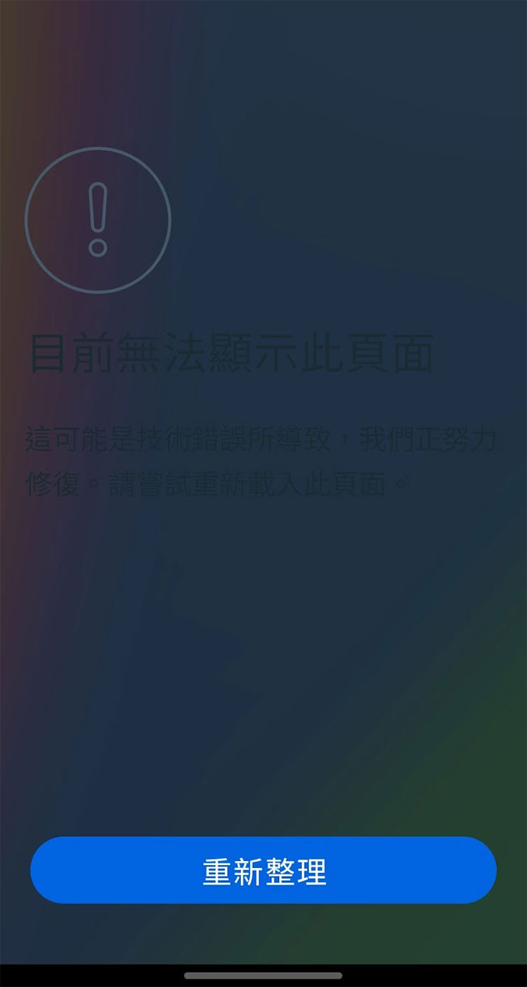 手機版臉書 APP 登了太多次就變這樣了
