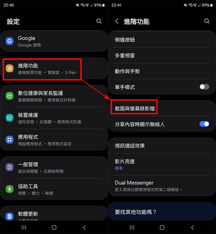 設定選單中找到「進階功能」，並進入到「截圖與螢幕錄影檔」的選項