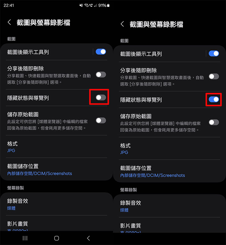 在「截圖與螢幕錄影檔」中，開啟「隱藏狀態與導覽列」的選項