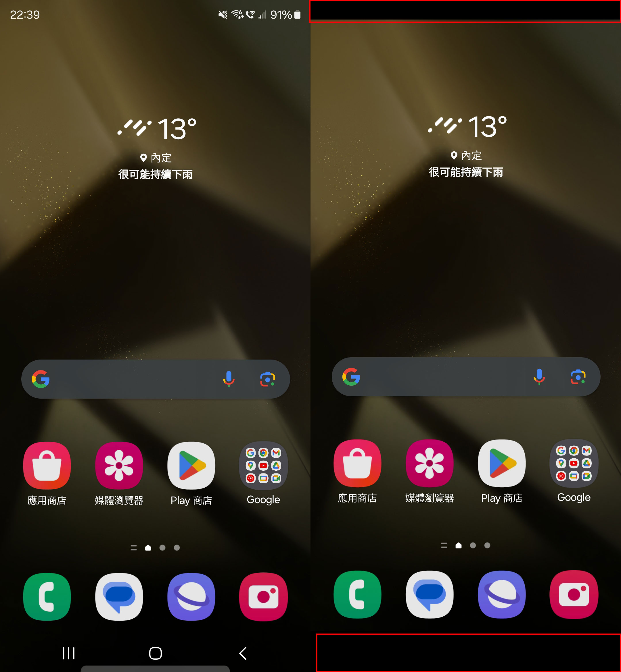 開啟「隱藏狀態列與導覽列」之前（圖左）與之後（圖右）的同一畫面截圖，上方兩塊的空間是直接被裁切掉的（紅框）