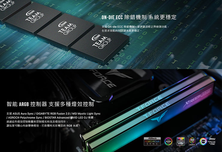 十銓科技推出 T-FORCE XTREEM ARGB DDR5 桌機記憶體,打造極光氛圍與卓越性能! - 阿祥的網路筆記本 T-FORCE XTREEM ARGB DDR5 桌機記憶體特色