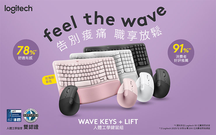 Logitech推專業人體工學雙認證Wave Keys+LIFT人體工學鍵鼠組