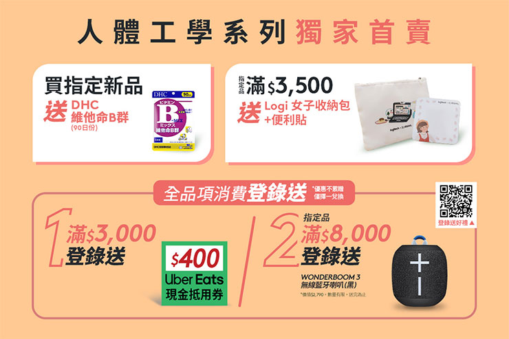 PChome人體工學主題活動3月25日線上開跑