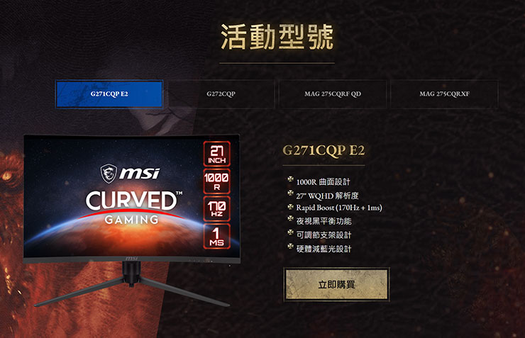 MSI龍族教義2活動