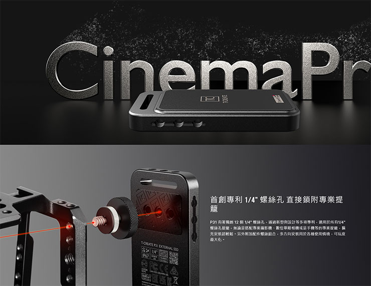  T-CREATE CinemaPr P31 行動外接式固態硬碟