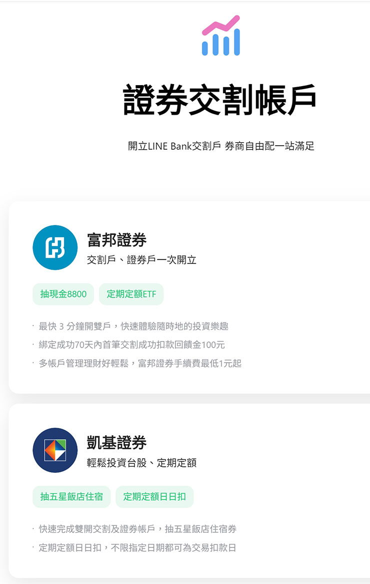 24 小時火速開戶!LINE Bank 讓你用手機線上申辦證券交割戶,投資交易快人一步! - 阿祥的網路筆記本 申辦LINE Bank交割帳戶平台