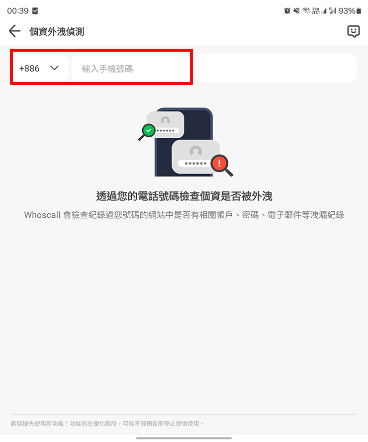 在欄位輸入手機號碼後，為了保護個人權益，會發送認證碼簡訊，認證後才可查詢結果