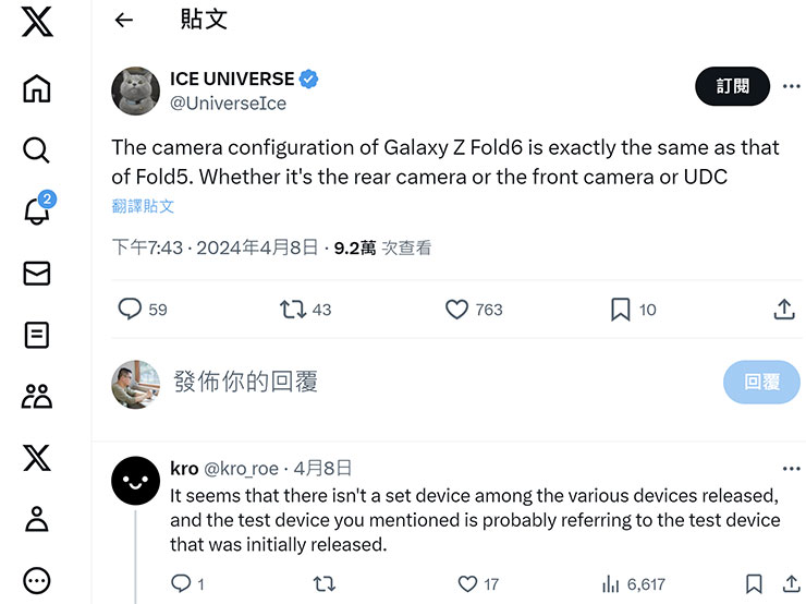 想要相機升級?可能得買 Galaxy Fold6 Ultra 版才能如願! - 阿祥的網路筆記本 爆料者 Ice Universe 的推文指稱 Galaxy Z Fold6 的相機延用前一代