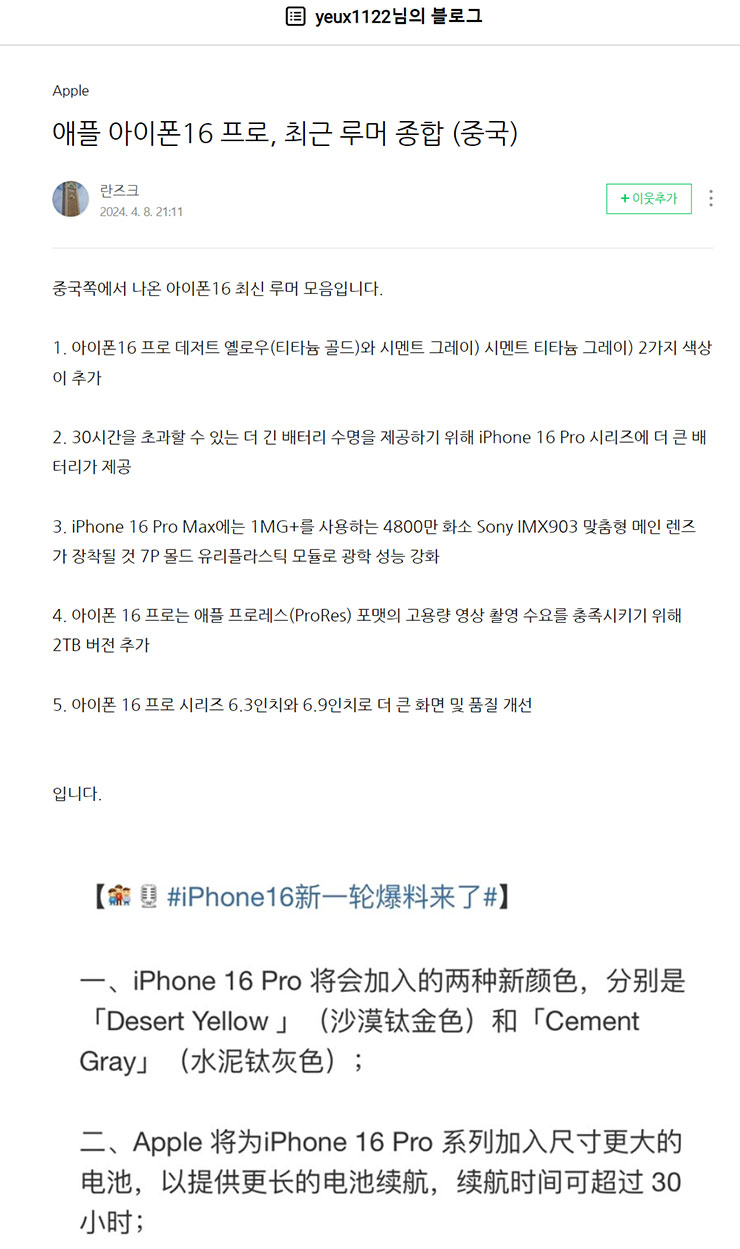 來自中國微博的爆料資訊