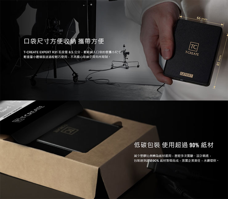  T-CREATE EXPERT R31 三合一讀卡機產品特色