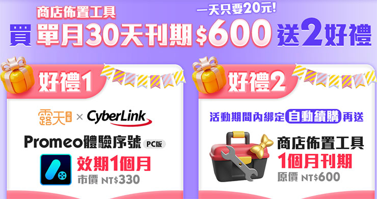 露天賣家升級 AI 電商賣場工具!攜手迅連科技打造完整產品上架體驗 - 阿祥的網路筆記本 訊連科技與露天市集專案合作活動頁