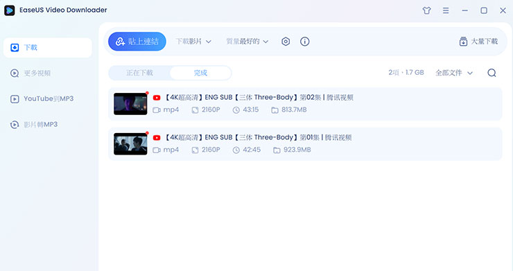 線上影片永久珍藏不怕失效-EaseUS Video Downloader 支援上千種網站影片下載! - 阿祥的網路筆記本 當然,EaseUS Video Downloader 也支援同時下載多個影片,進行中的任務都可以在工作區查看。