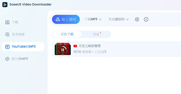 線上影片永久珍藏不怕失效-EaseUS Video Downloader 支援上千種網站影片下載! - 阿祥的網路筆記本 若選擇一次下載整個清單,工作列上也會顯示清單中總共有的影片數量,以及當下完成的比例。