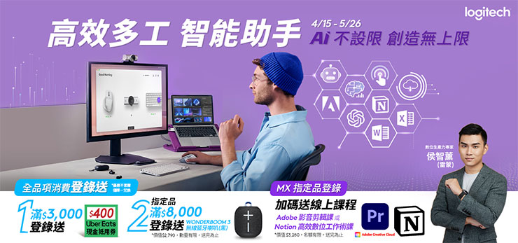 MX 高階商務優惠活動大方送