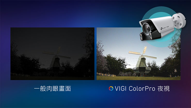 TP-Link VIGI C340S戶外型夜視槍型攝影機，透過Color pro夜視增強技術，在極低光照條件下仍能捕捉生動的全彩影像。