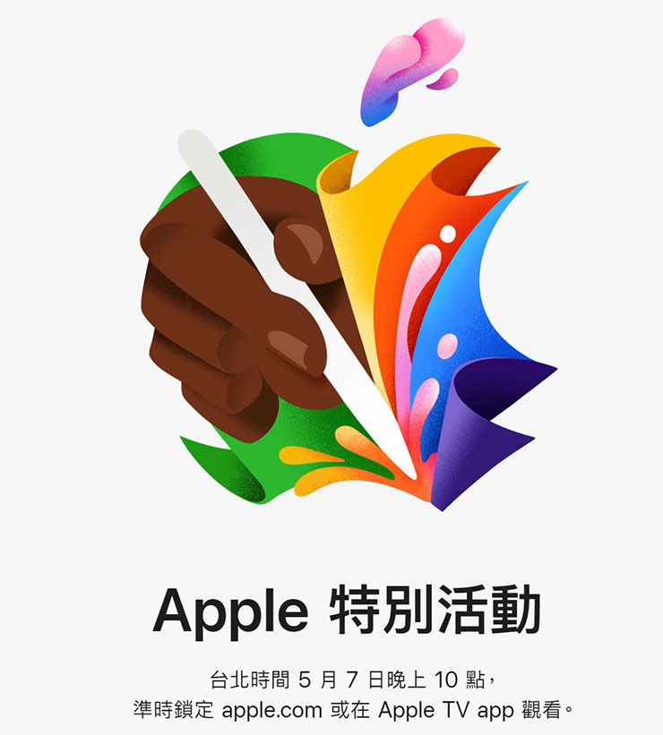 蘋果已經公佈將於台北時 間 5/7 晚間 10 點舉行特別活動，主視覺已經可以看到 Apple Pencil 的圖樣