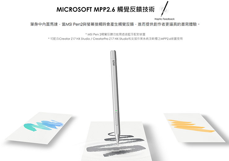 Microsoft MPP 2.6 加入了觸覺回饋技術（上圖為 MSI Pen2 觸控筆）