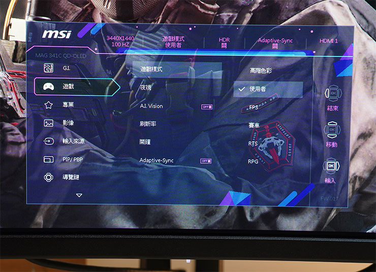遊戲功能中提供了針對不同遊戲類型的優化模式，提升畫面亮度的夜視、自動優化整體畫面亮度的 A.I. Vision 以及其他輔助功能。