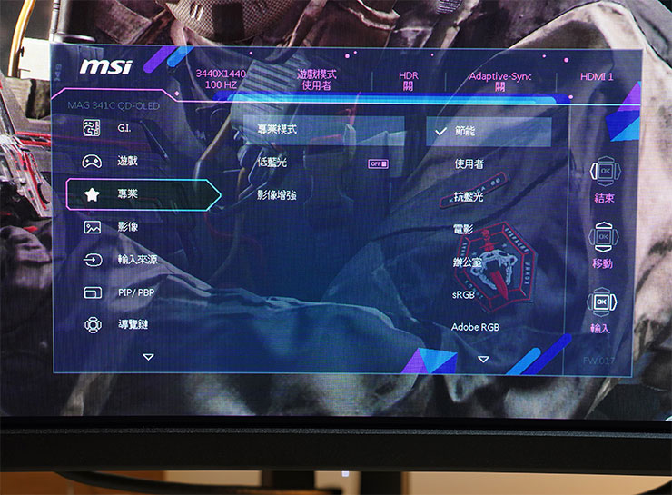 專業功能提供更多色域或是應用場景優化的切換，也能開啟低藍光與影像強模式。
