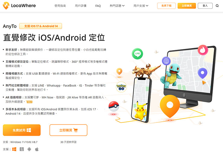iPhone 定位修改 5 個活用方式~4 種方法深入解析! - 阿祥的網路筆記本 目前支援 iPhone 定位修改的第三方工具不少,Locawhere AnyTo 就是其中較知名且使用者眾多的一個。