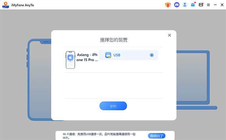 iPhone 定位修改 5 個活用方式~4 種方法深入解析! - 阿祥的網路筆記本 將 iPhone 與電腦連結後,會出現可選擇的裝置,確認進行下一步。