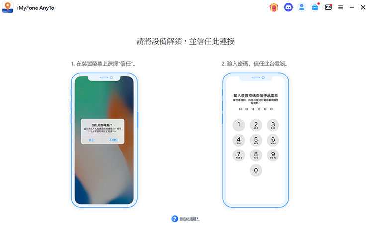 iPhone 定位修改 5 個活用方式~4 種方法深入解析! - 阿祥的網路筆記本 接下來依照指示在手機端操作。