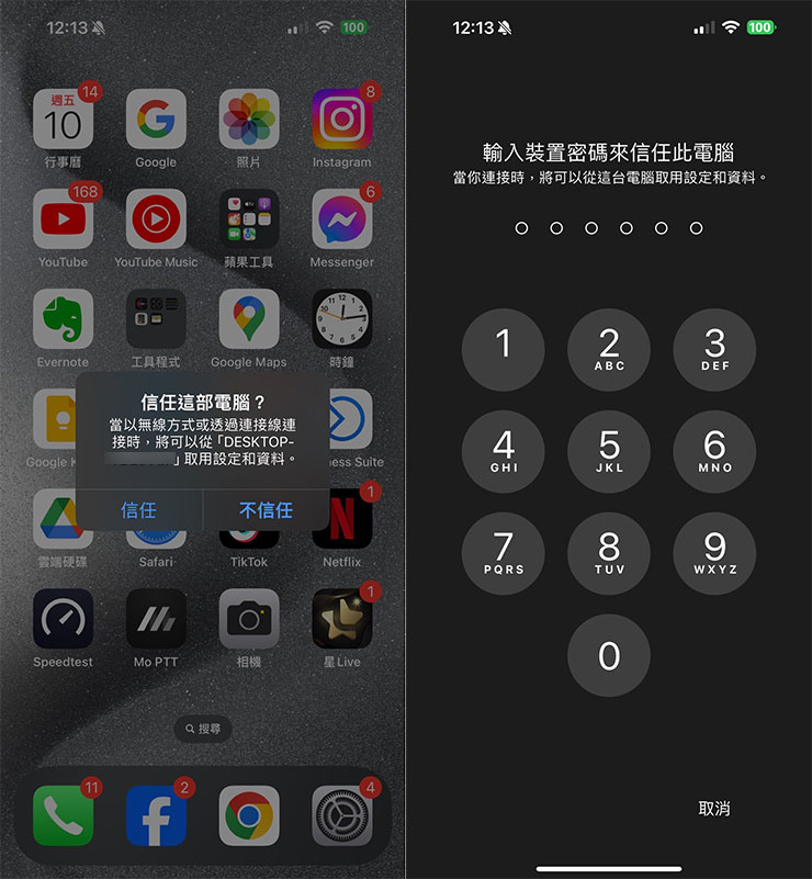 iPhone 定位修改 5 個活用方式~4 種方法深入解析! - 阿祥的網路筆記本 手機端選擇「信任這部電腦」並輸入裝置密碼。