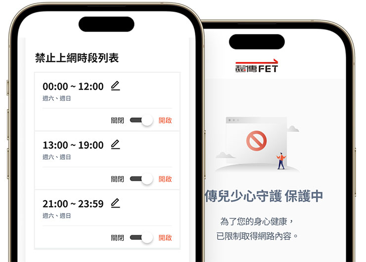 「防駭心守護」保障兒少上網安全，管理用量與時間，避免網路成癮