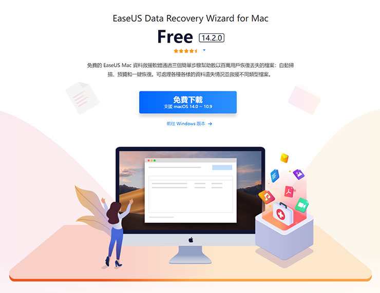 Mac 資料誤刪、硬碟格式化有救嗎?EaseUS Data Recovery Wizard for Mac 輕鬆找回你的重要檔案! - 阿祥的網路筆記本 EaseUS Data Recovery Wizard for Mac 可以免費下載試用,目前最新版也到了 14.2.0 版,功能發展可說是相當成熟。