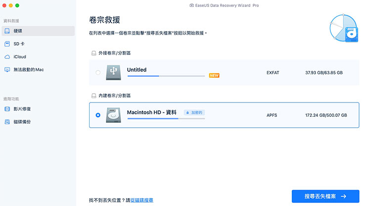 Mac 資料誤刪、硬碟格式化有救嗎?EaseUS Data Recovery Wizard for Mac 輕鬆找回你的重要檔案! - 阿祥的網路筆記本 EaseUS Data Recovery Wizard for Mac 的功能主頁,左欄可看到「資料救援」的四個主要功能,另外也有「進階功能」提供兩個額外功能,點選後右欄會切換至對應的介面,以預設的「硬碟」救援來說,就會列出目前系統中偵測到的所有儲存裝置,可選擇想要進行救援的磁碟卷宗 / 分割區並點選右下角「搜尋丟失檔案」繼續。