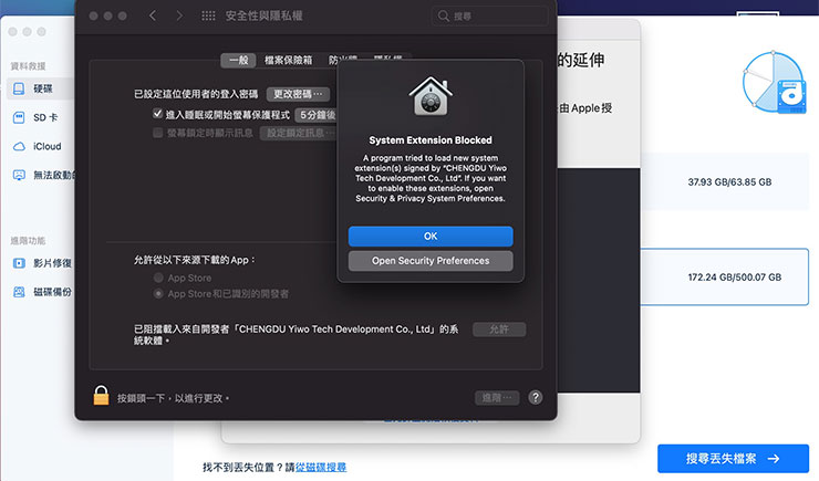Mac 資料誤刪、硬碟格式化有救嗎?EaseUS Data Recovery Wizard for Mac 輕鬆找回你的重要檔案! - 阿祥的網路筆記本 由於權限控管的關係,初次進行資料掃描時會需要同意系統延伸權限,請依畫面指示來確認給予權限,設定後可能會需要重開機生效。
