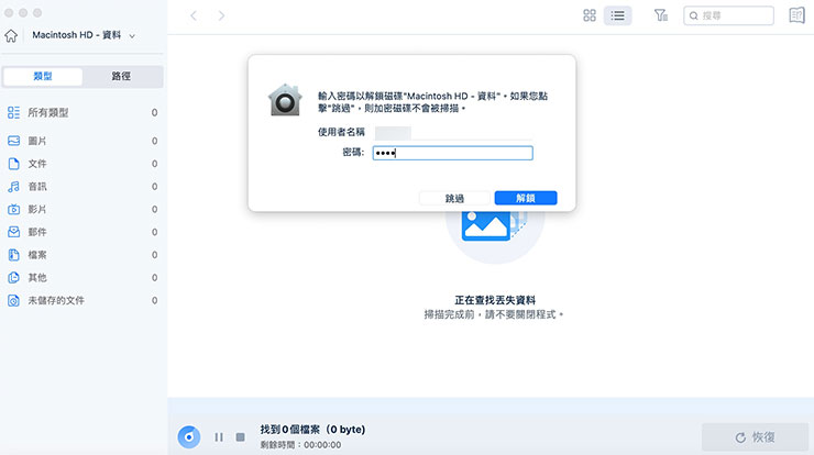 Mac 資料誤刪、硬碟格式化有救嗎?EaseUS Data Recovery Wizard for Mac 輕鬆找回你的重要檔案! - 阿祥的網路筆記本 除了系統延伸權限,也需要確認管理員帳號的密碼。