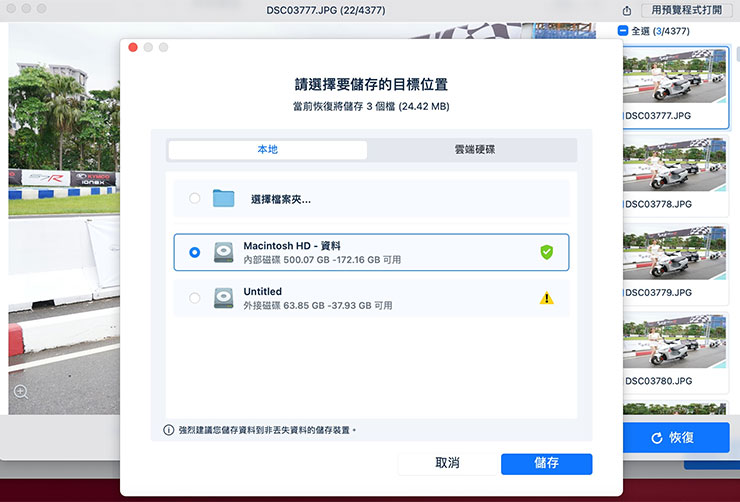Mac 資料誤刪、硬碟格式化有救嗎?EaseUS Data Recovery Wizard for Mac 輕鬆找回你的重要檔案! - 阿祥的網路筆記本 同樣的,選擇恢復照片要轉存的地方。