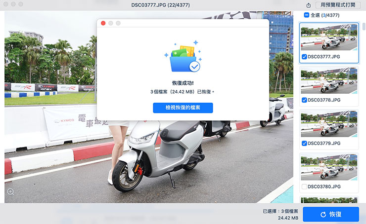 Mac 資料誤刪、硬碟格式化有救嗎?EaseUS Data Recovery Wizard for Mac 輕鬆找回你的重要檔案! - 阿祥的網路筆記本 照片恢復成功,過程就是這麼簡單!