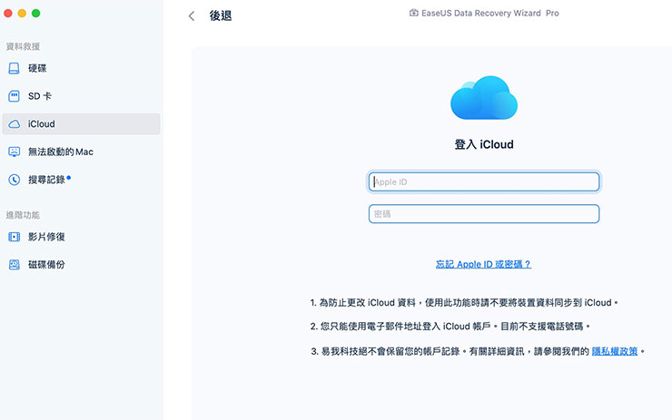 Mac 資料誤刪、硬碟格式化有救嗎?EaseUS Data Recovery Wizard for Mac 輕鬆找回你的重要檔案! - 阿祥的網路筆記本 若選擇從帳戶恢復,登入 iCloud 帳號即可繼續。