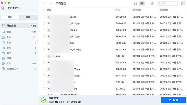 Mac 資料誤刪、硬碟格式化有救嗎?EaseUS Data Recovery Wizard for Mac 輕鬆找回你的重要檔案! - 阿祥的網路筆記本 設定完成後,即可掃描 iCloud 目錄的檔案並進行恢復。