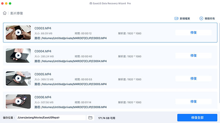 Mac 資料誤刪、硬碟格式化有救嗎?EaseUS Data Recovery Wizard for Mac 輕鬆找回你的重要檔案! - 阿祥的網路筆記本 載入影片後可看到清單,選擇「修復」來試著復原影片。